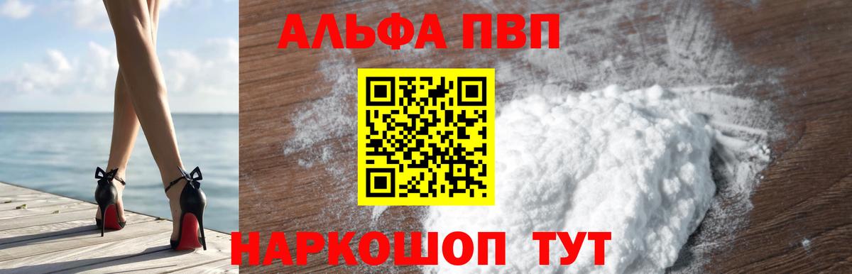 APVP Crystall  Вход с VPN  Alfa_PVP  Alpha PVP СК  Усть-Илимск 