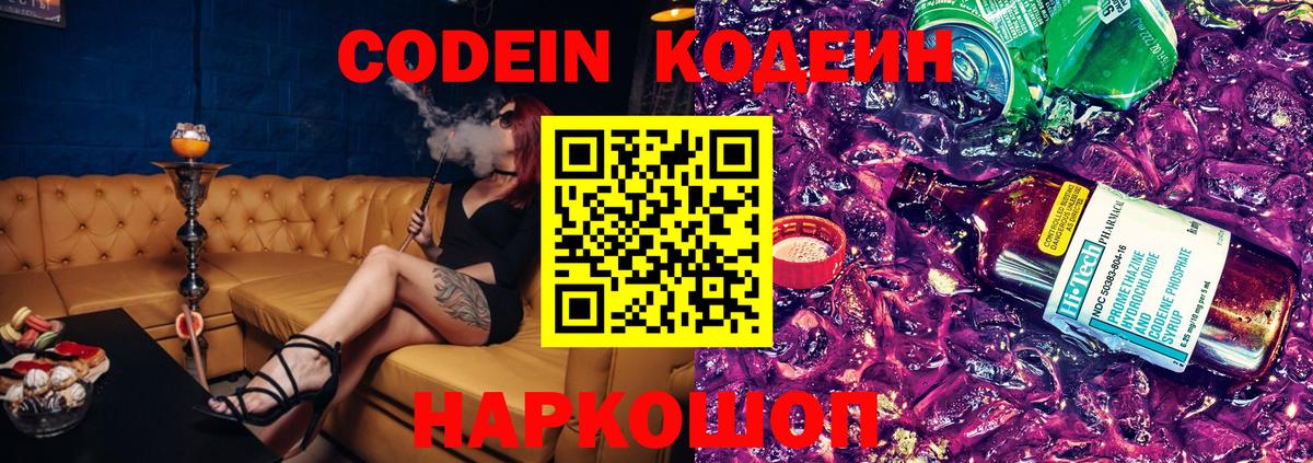 Кодеиновый сироп Lean Purple Drank  Вход с VPN  Кодеин Purple Drank  Усть-Илимск 