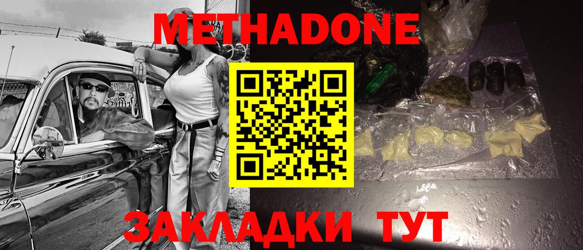 Усть-Илимск  МЕТАДОН кристалл  МЕТАДОН мёд  Вход с VPN 
